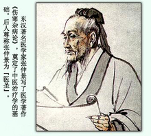 张仲景