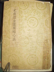 《金匮要略》